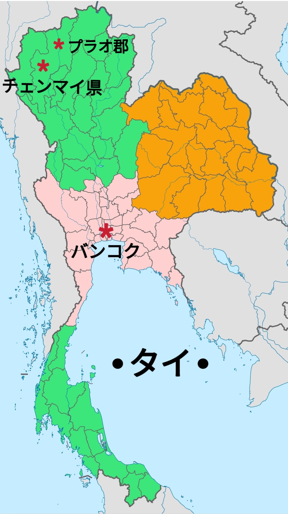 タイの地図の真ん中あたりにバンコク、左上にチェンマイ県、その県内の右上の部分にプラオ郡があります